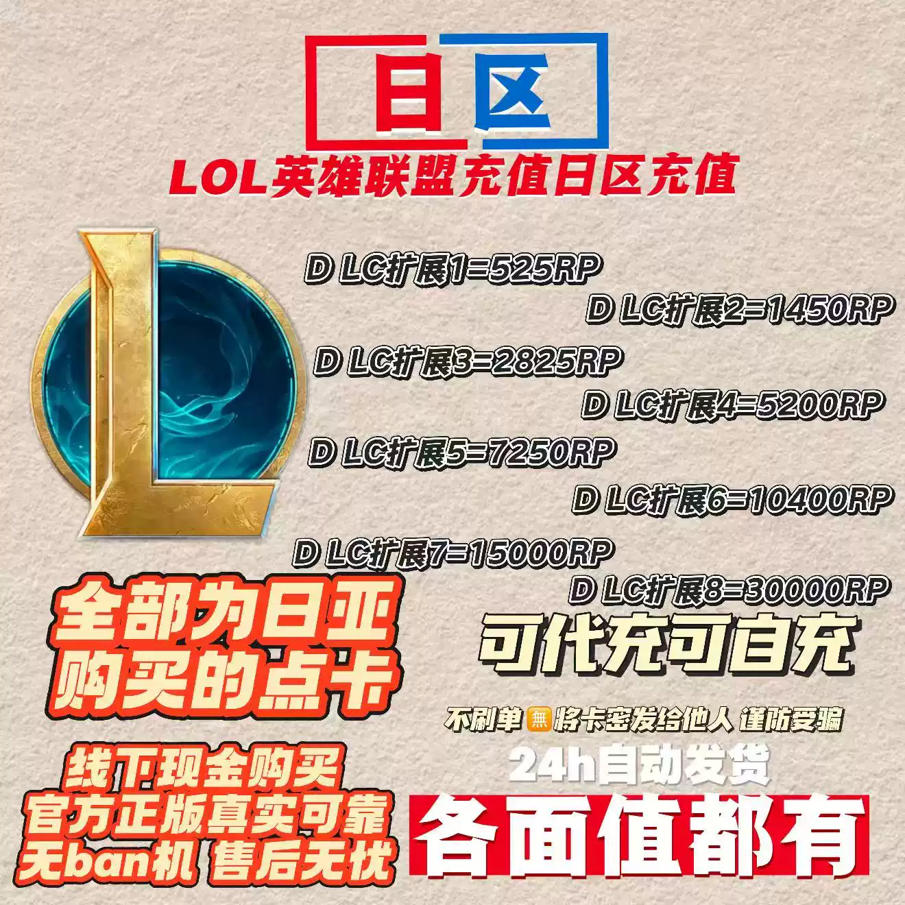 LOL英雄联盟端游国际服日服日区日本服JPN联盟币