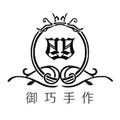 御巧手作