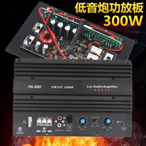 12V car audio modified high-power 10-inch 12-inch single-way heavy bass active subwoofer amplifier board motherboard
