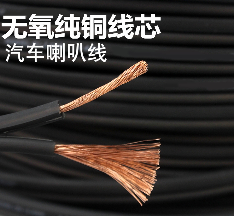 Automotive sound modified vehicle speaker lower power horn wire wire fever oxygen-free copper core