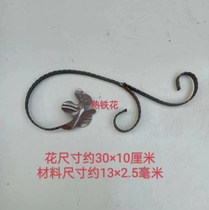 Flat iron wrought iron flower pattern iron wrought iron decorative welded door European style accessories stair guardrail curved flower