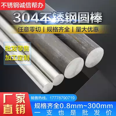 Stainless steel bar 304 solid steel bar smooth round stainless steel round bar black bar straight round bar round steel zero cutting processing