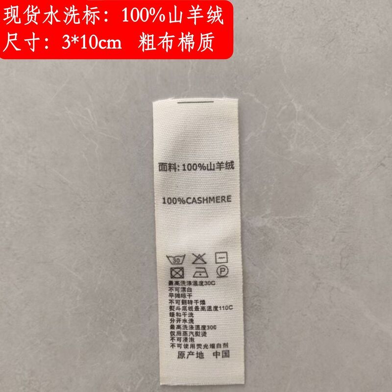 Coarse Wool Cashmere Water-Soluble Wool Cashmere Brushed Sweater Silk Cashmere Wash Label Wash Tag 3* 10cm