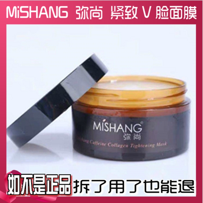 Dose Mi Shang coffee glue firming protein v face mask female lift double chin masseter