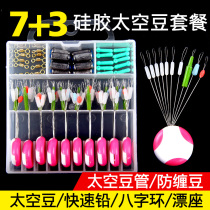 Mengda silicone space bean competitive fishing fishing fishing combination fishing gear accessories 8 word ring lead leather drift seat set