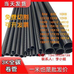 3K carbon fiber tube rod carbon fiber rod 6 8 10 12 14 16 18 19mm high strength carbon fiber rod ທໍ່ກາກບອນ