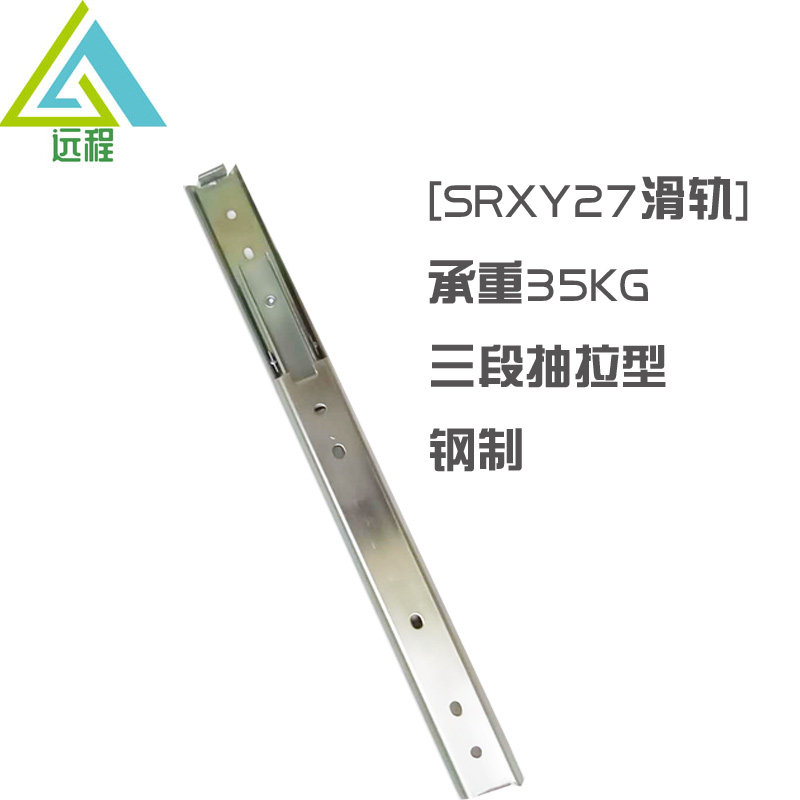 27 three-section double layer SRXY27 2720 2725 2725 2735 2735 2740 2750 linear 2750 rail