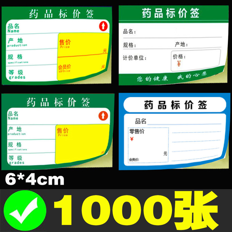 Pharmacy Price Tag Can Be Pasted Price Tag Display Card Drug Pharmacy Shelf Price Tag Hospital Outpatient Special Self-Adhesive Label Paper Chinese Medicine Western Medicine Medicine Medicine Medicine Cabinet Medical Price Tag Sticker