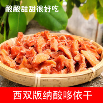 Sour Duoyi dry 150g bag Sweet and sour taste Xishuangbanna Yunnan specialty Colorless vegetarian specialty Low fat