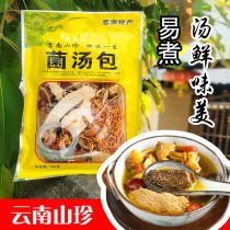 Yunnan specialty mushroom soup bag 100g bag dry food soup ingredients Eight Zhen mushroom mushroom soup bag wild mushroom soup material