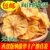Xishuangbanna dried pineapple dried pineapple 200g Yearning for life Weya live recommended no added bag