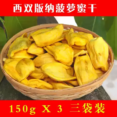 Xishuangbanna jackfruit dried 150g bag Daijia handmade dehydrated ready-to-eat vegetables and fruits crispy bulk Yunnan specialty