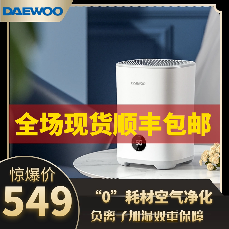 Korea Daewoo fog-free humidifier home silent bedroom whole house pregnant woman baby purified air no consumables H30