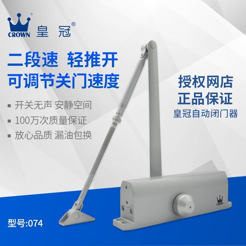Crown 074 hydraulic buffer door closer Household automatic door closer Aluminum alloy fire door closer 100kg
