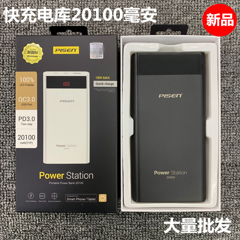 Pisen bằng điện thư viện 20.100 mA điện thoại di động Type-C PD hai chiều công suất lớn có thể sạc 18W nhanh sạc Po - Ngân hàng điện thoại di động sạc dự phòng không dây 20000mah