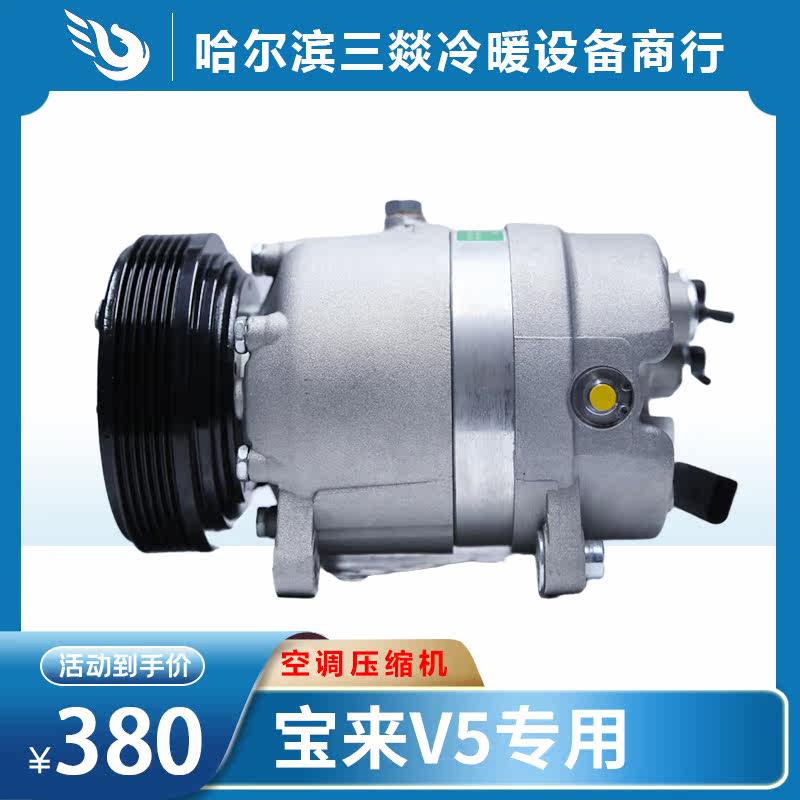 Suitable for Bora V5 Air Conditioning Compressor Air Conditioning Pump