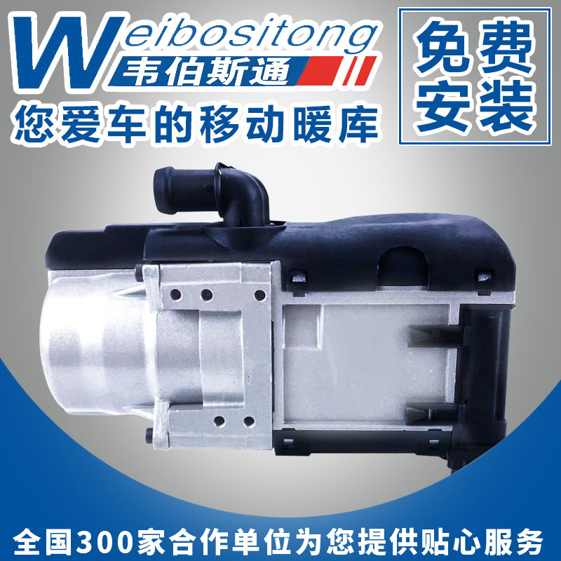 Webstone Parking Heater Parking Car Heating Engine Preheating Car Preheating Free Installation Winter