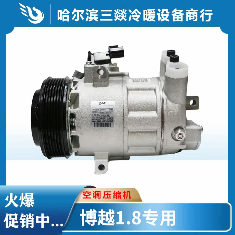 Suitable for Boyue 1 8 Air Conditioning Compressor Air Conditioning Pump