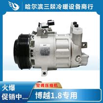 Suitable for Boyue 1 8 air conditioning compressor air conditioning pump