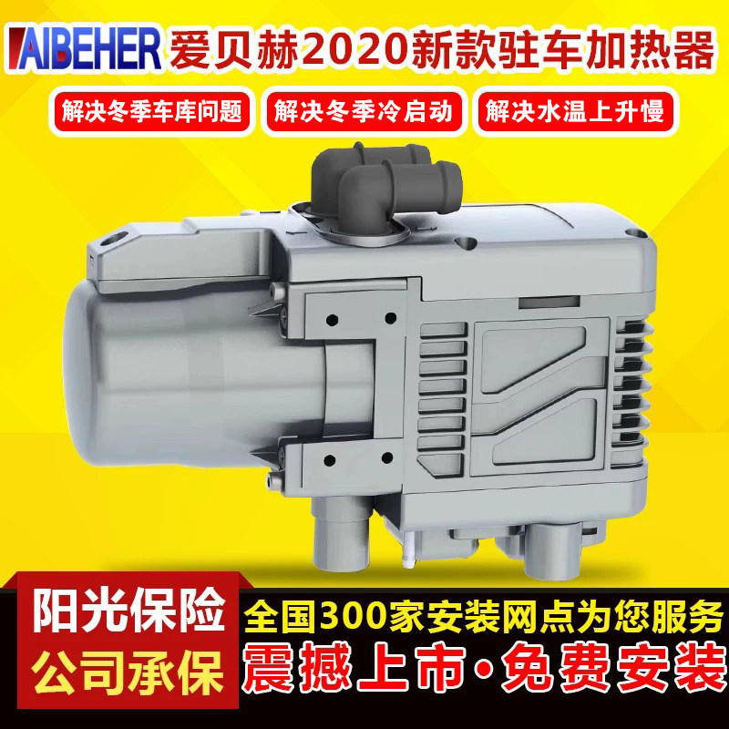 Love Beech Parking Heater Sedan Water Heating Engine Warm-up Car Warm-up Free Installation Winter Cold Start