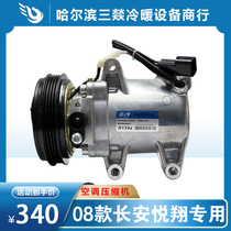 Suitable for 8 Yuexiang air conditioning compressor air conditioning pump
