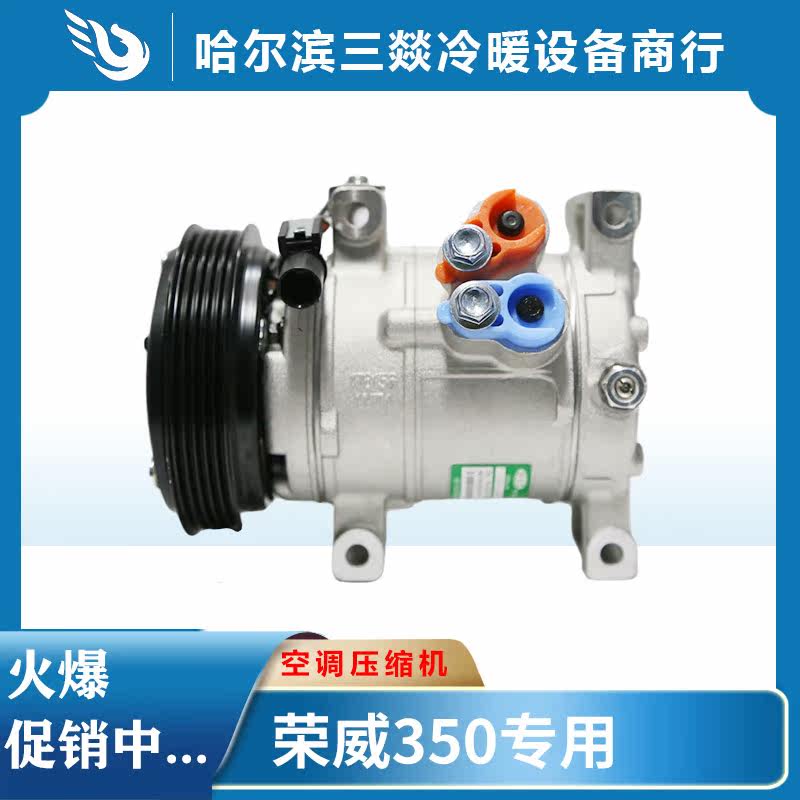 Suitable for Rongwei 350 air conditioning compressor air conditioning pump