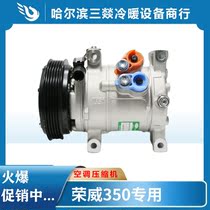 Suitable for Roewe 350 air conditioning compressor air conditioning pump