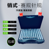 Needle gauge set Plug gauge tungsten steel white steel bearing steel gauge pin stop gauge ring gauge 0 10-20 00mm