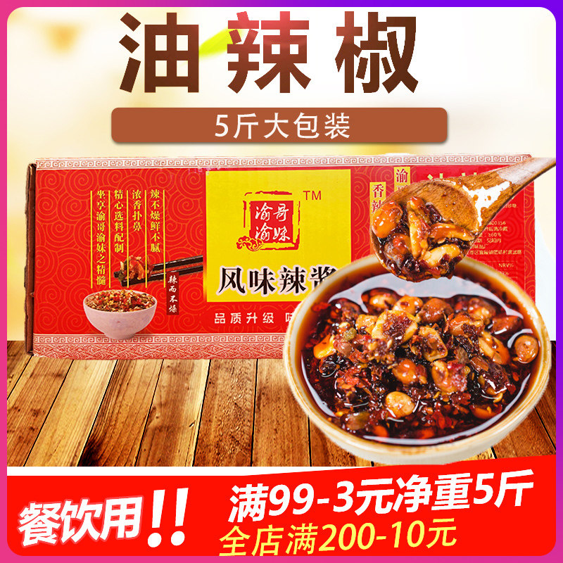 Spicy chili commercial large packaging weight 5 kg Sichuan special oil spicy chili sauce spicy sauce flavor seasoning