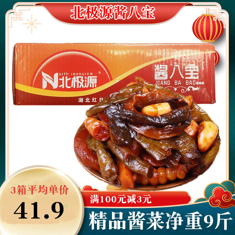 Arctic source sauce eight treasures assorted vegetables whole box net weight 9 pounds of pickles under the meal commercial bulk appetizer pickles