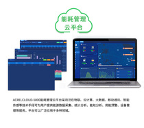 Ancore factory energy consumption management cloud platform data visualization water and electricity monitoring support APP mobile phone terminal
