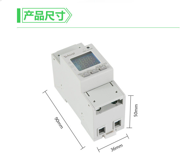 安科瑞ADL200/CF单相电能表 正反向计量支持复费率功能