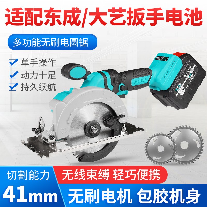 Brushless lithium electric circular saw machine portable woodworking cloud stone machine rechargeable flashlight disc saw multifunctional household size of 5-inch