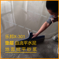  Cushion self-leveling cement mortar indoor wooden floor repair uneven 3-5mm ground leveling Ground leveling