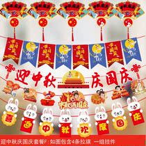 Shop window National Day decorations storefront Middle and autumn hanging decoration atmosphere scenes arranged in store Jewelry Store Romantic Stickers