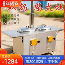 Rural firewood stove household firewood stainless steel smokeless double stove indoor multifunctional child and mother double pot stove Earth stove