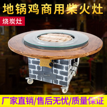 Firewood fire chicken stove big pot table burning charcoal iron pot stew table pot chicken stove restaurant commercial hot pot table