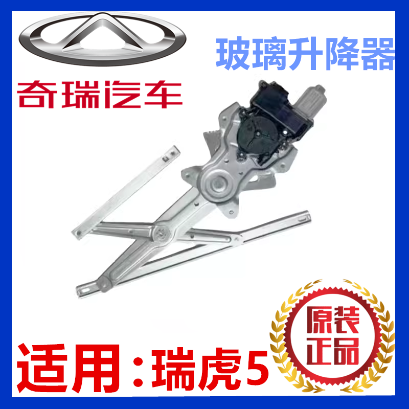 Chery 純正工場設置 Tiggo 5 自動ウィンドウリフト 電動ウィンドウ 挟み込み防止ハンド 新品リフトアセンブリ