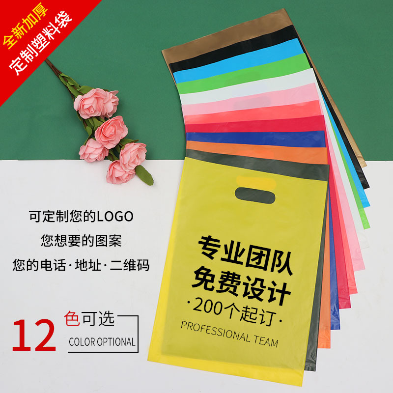 Set Up Clothing Shop Bag Plastic Bag Gift Bag Advertising Handbag Shopping Bag Mobile Phone Bag Custom Booking logo