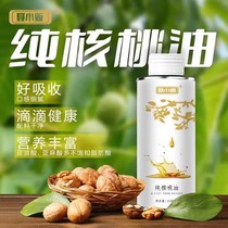 Nie Hawker pure cold pressed walnut oil infant cold pressed virgin nutritional food supplement cooking oil D