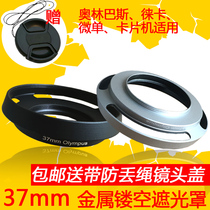 Olympus 14-42 EZ EP5 EP5 EPL7 EPL7 EM10 II biscuit lens 37mm hollowed-out hood delivery cover