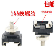 Camera Flash Thermal Boot Converter Flash Base Socket Cold Boot Seat 1 4 Screws Transfer Hot Boot Seat