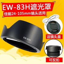 EW-83H EW-83H 5D2 5DII 5D3 6D 6D 6D applicable Canon 24-105 lens bayonet light shield