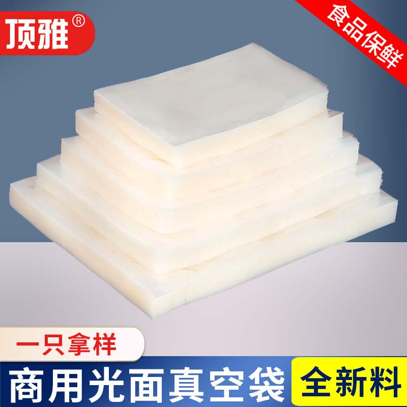 Glossy vacuum bag commercial food packaging bag transparent thickened sealed fresh-keeping sealed pumping bag custom printing