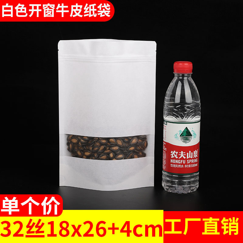 White kraft paper bag 18 * 26 square window self-proclaimed bag with plastic bag self-supporting bag melon seed bag tea bag