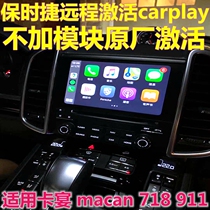 Porsche 718 swipe activated carplay macan911 Cayenne PCM4 Apple Connected Audi carlife