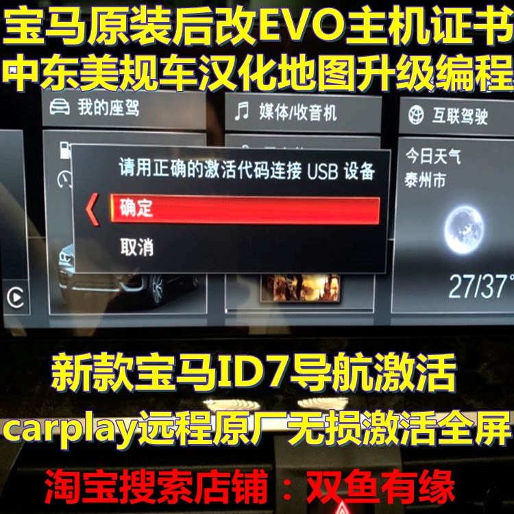 BMW EVO navigation activates the FSC certificate ROUTE MGU LIVE System Host Programming Hide Maps Upgrade