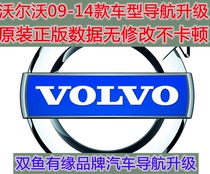 Volvo XC60 XC90 S80L navigation map Upgrade card Gard V33 Kid J27 2019