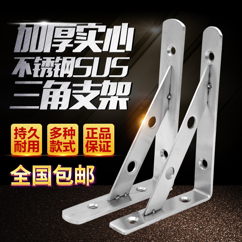 Stainless steel triangular bay wall bracket bearing wall wall fixed right angle iron separator support laminate holder tripod-Taobao