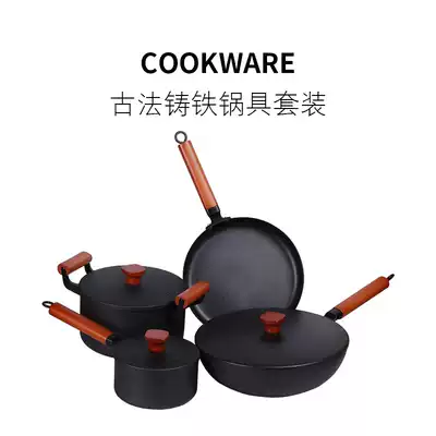 Modern good thing Japanese cast iron non-stick pot set kitchen utensils household fried wok soup pot three or four piece set